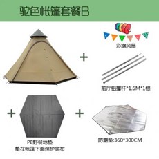 비달리도 몽골텐트 인디안 피라미드 캠핑 가족 천막 다중 폭우방지 대천막, 카멜텐트+지포+알루미늄막방습패드