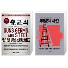 사피엔스총균쇠