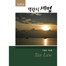 이승철객관식세법