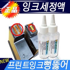 프린터세정제
