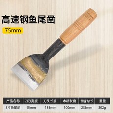 고속 피쉬테일 치즐 기본 목재 절단용 전문 조각 끌 DIY 도구 상세한 목공 수공구, 1개
