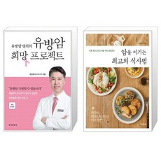 암을이기는최고의식사법