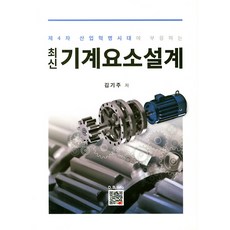 기계요소설계3판