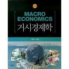 거시경제학이종화어렵