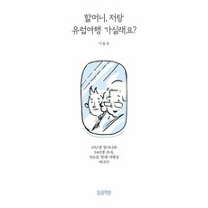 청소년유럽여행
