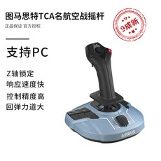 플라이트시뮬레이터조이스틱