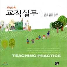 교직실무이병환