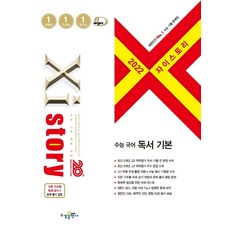 자이스토리독서기본