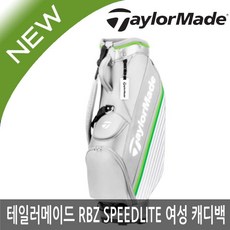 [테일러메이드] RBZ 스피드라이트 SPEED LITE 여성용 경량 캐디백, 선택1:캘러웨이 레바 캐디백 / 선택2:블랙/실버 - 테일러메이드경량캐디백