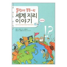 말랑하고쫀득~한세계지리이야기