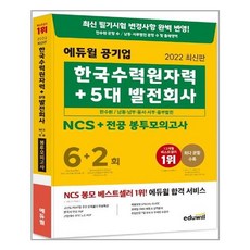 동서발전봉투모의고사