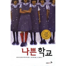 나쁜어린이표