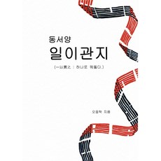 동서양 일이관지, 나르샤, 오응탁 나르샤, 오응탁