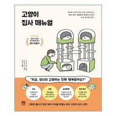 고양이집사매뉴얼