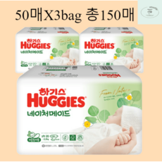 하기스 네이처메이드 이른둥이 기저귀 ~2.2kg 소형 공용 3팩 150매