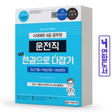 운전직한권으로다잡기