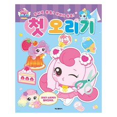 새콤~티니핑 시즌4 첫오리기