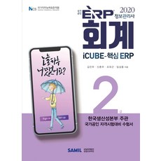 erp정보관리사회계2급