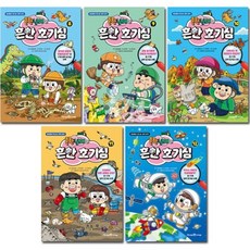 [전집] 흔한남매의 흔한호기심 8-12권, 아이세움코믹스(전집)