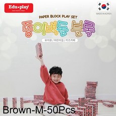 종이벽돌중