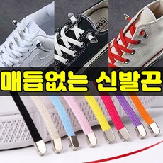 잡화킹 매듭없는 신발끈 안풀리는 운동화끈 고무줄 신축성 탄성 고정 스니커즈 정리 묶지않는 끈