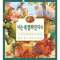 너는특별하단다