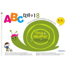 ABC 떼기 8:TIME & WEATHER, 기탄교육연구소