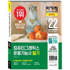 이기적컴퓨터그래픽스운용기능사