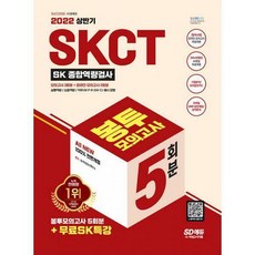 skct시대고시