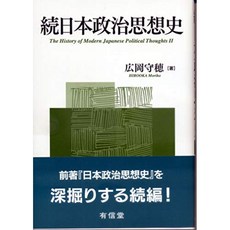 일본 정치 사상사, 단일옵션, 단일옵션