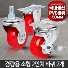 2인치바퀴