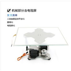 볼플레이트아두이노