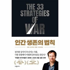 인간생존의법칙