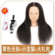 (1+1)미용 연습 가발 미용 모델 실제 연습 인형 이발 절단 모델 전체 진짜 가짜, 무형의 고품질 인간의 머리카락을 검은 색으로