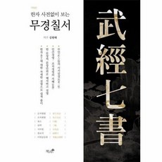 무경칠서