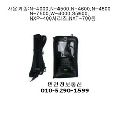 윈어텍 N-4000케이스N-4500케이스 무전기케이스, NXP100케이스