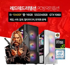 재원알앤티 게이밍 조립 컴퓨터 i5-10400F 16GB 240GB GTX1060 윈도우10 바로사용, 02. 베놈 화이트
