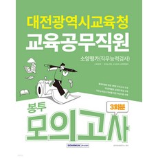 대전광역시교육청 교육공무직원 3회분