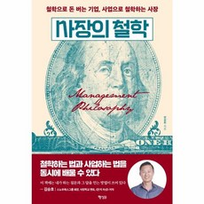 웅진북센 사장의철학 철학으로돈버는기업 사업으로철학하는사장, One color | One Size