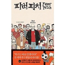 [개똥이네][중고-상] 피버 피치
