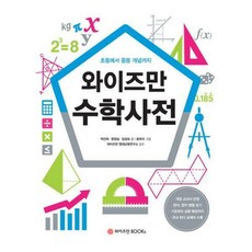 중등수학사전