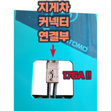 지게차충전짹