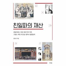 웅진북센 친일파의 재산 친일이라는 이름 뒤의 돈과 땅 그들은 과연 자산을 얼마나 불렸을까, One color | One Size