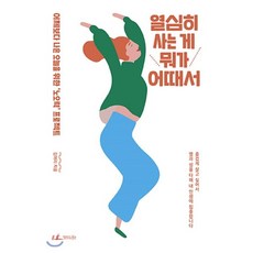 내신경은온통너였어독서