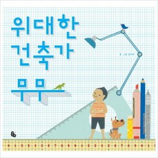 위대한건축가
