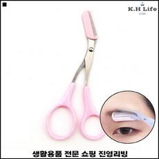 긴눈썹정리가위