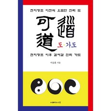 도가도