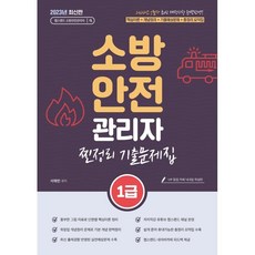 1급응급구조사기출