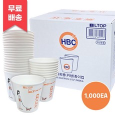 종이컵 1000개 한빛테크 무형광 천연펄프 6.5Oz /185ml, 1개