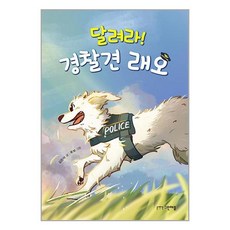 달려라! 경찰견 래오, 그린애플 고양